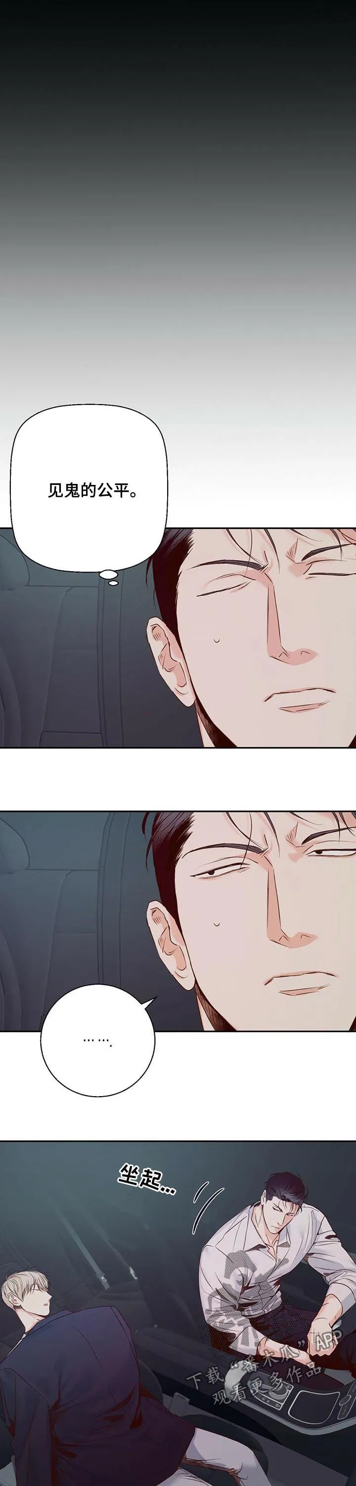 危险便利店漫画免费下拉式漫画,第46章：好像喜欢上你了7图