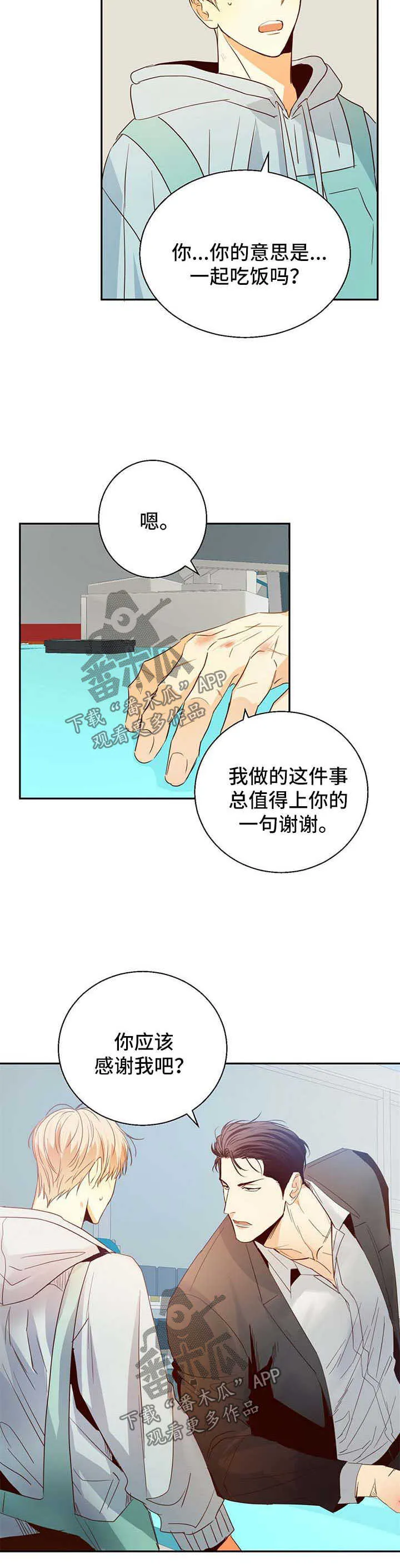危险便利店 免费漫画漫画,第23章：应该感谢我9图