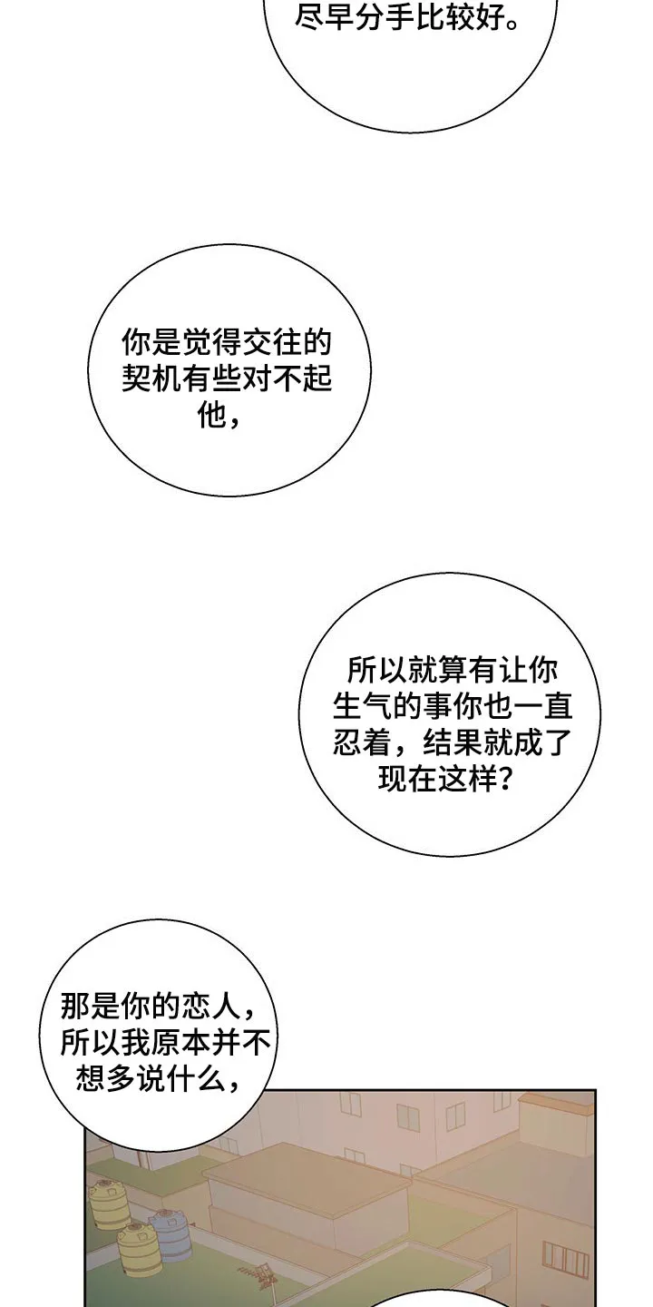 危险便利店漫画免费下拉式漫画,第121章：【第三季】作为朋友有些难过10图