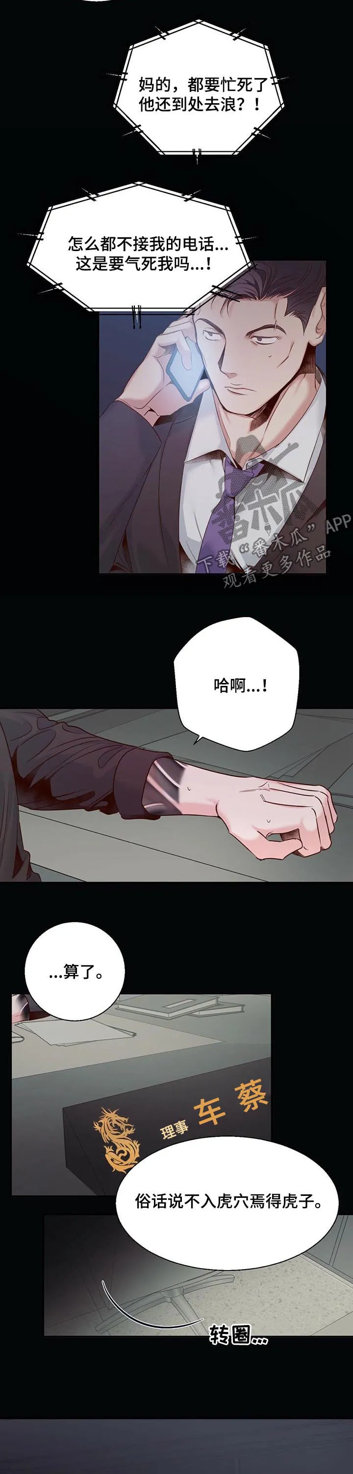 危险便利店漫画英语漫画,第48章：【第一季完结】亲自出手10图