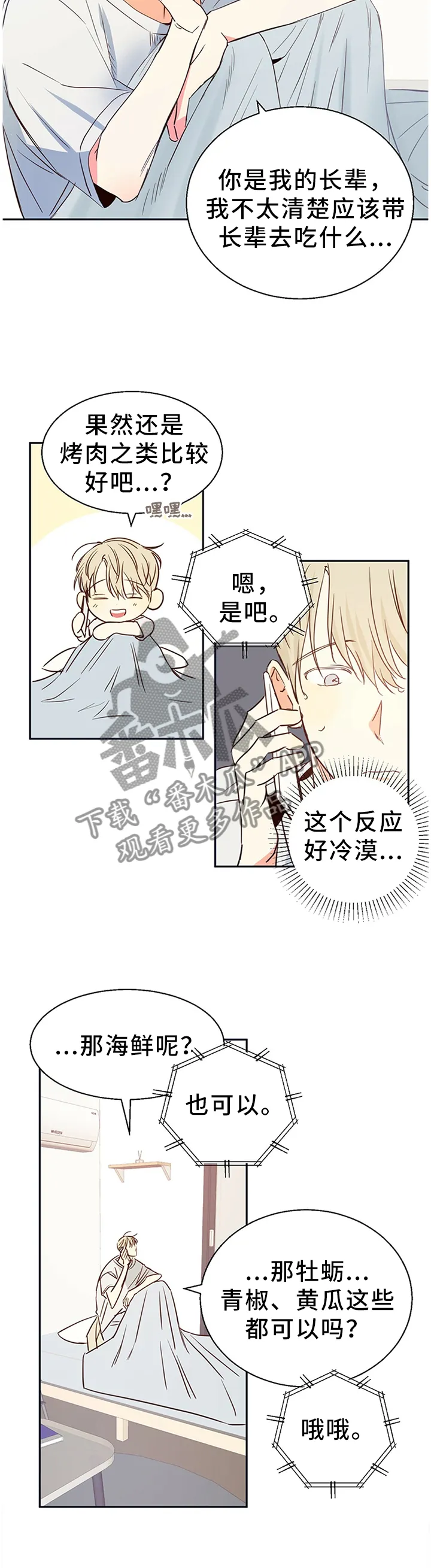 危险便利店漫画免费下拉式漫画,第24章：6点吃饭4图