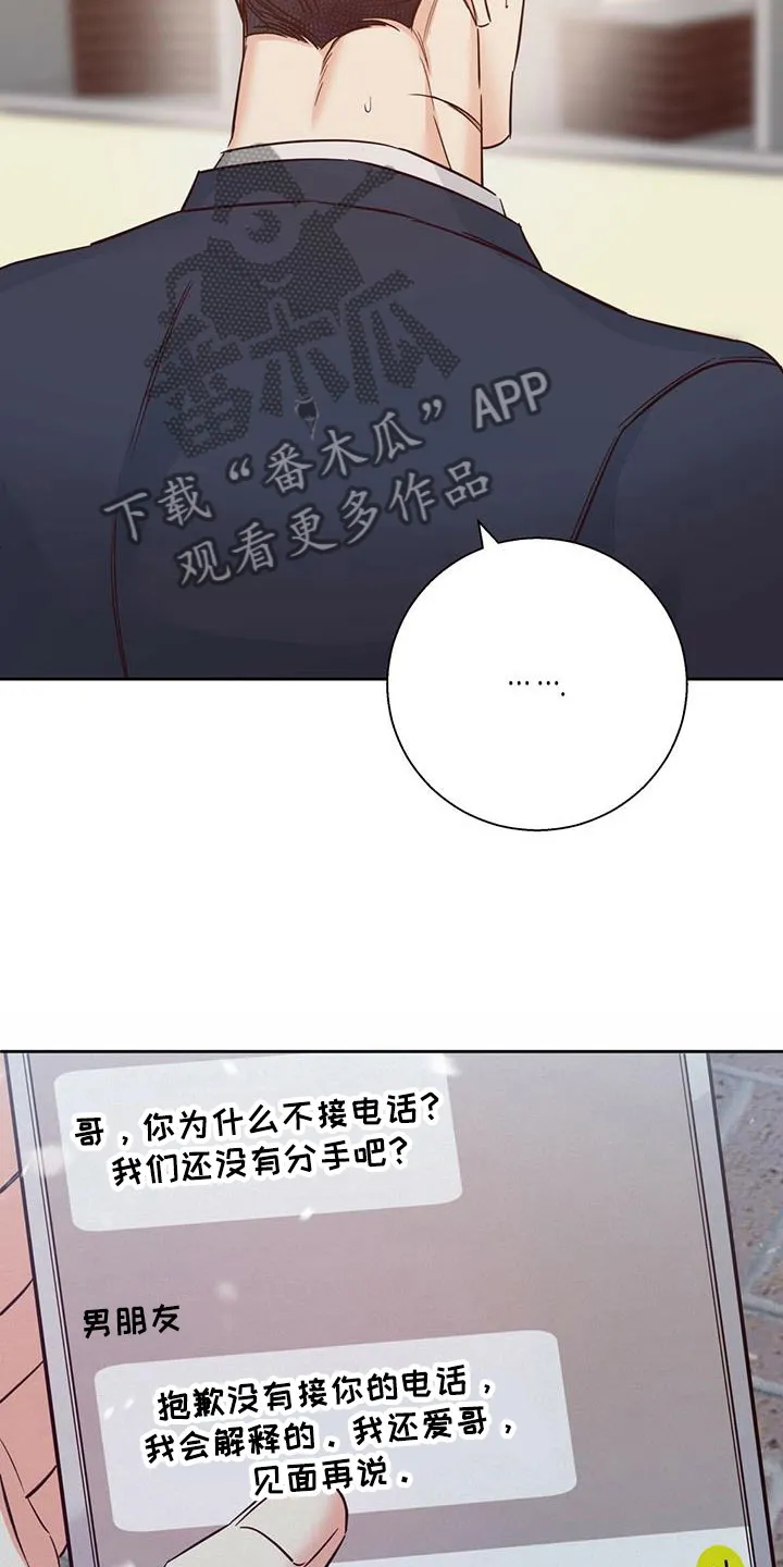 危险便利店漫画版漫画,第149章：【第三季】重新开始6图