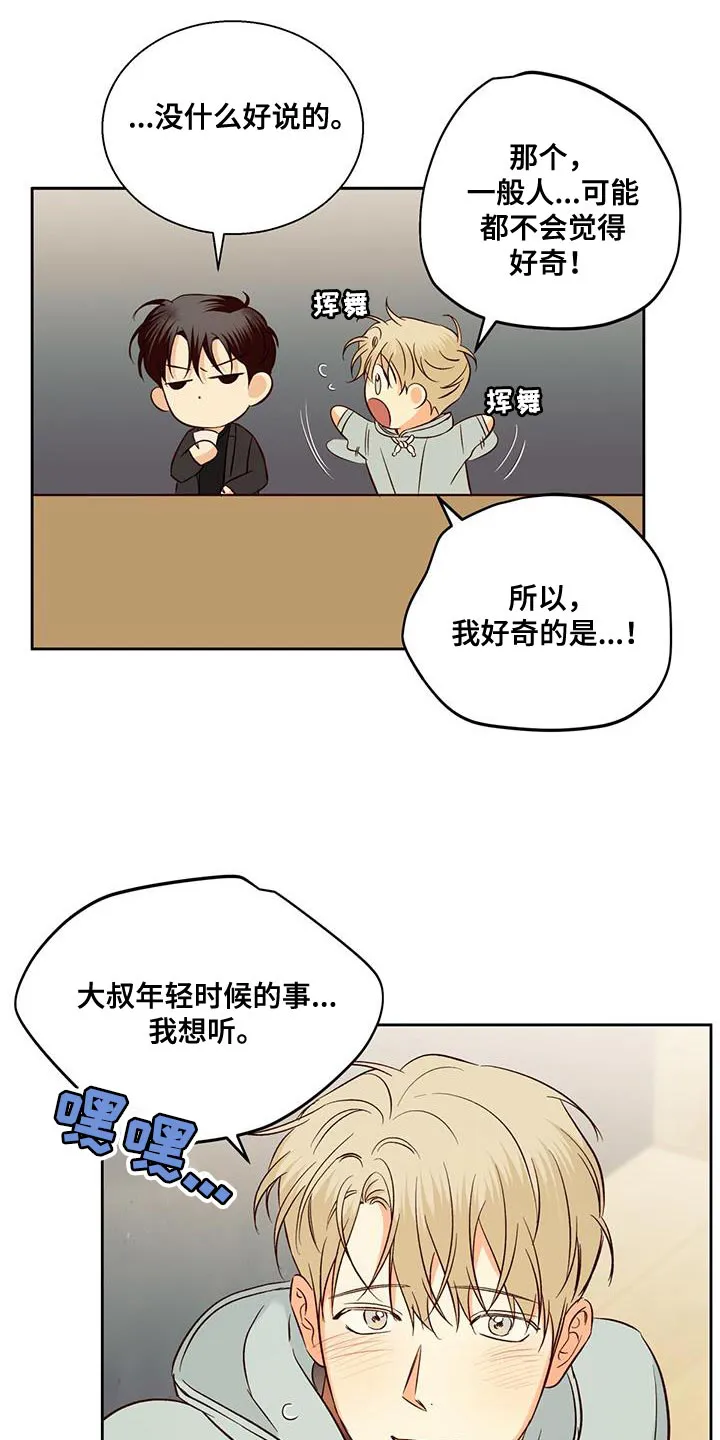 危险便利店漫画免费下拉式漫画,第182章：【第四季】好奇6图