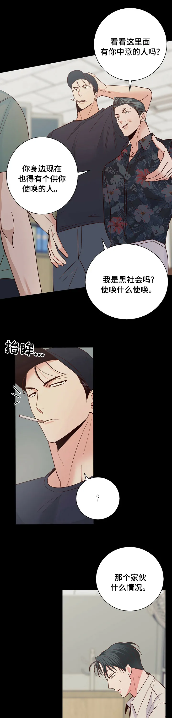 危险便利店 免费漫画漫画,第88章：【第二季】自己想4图