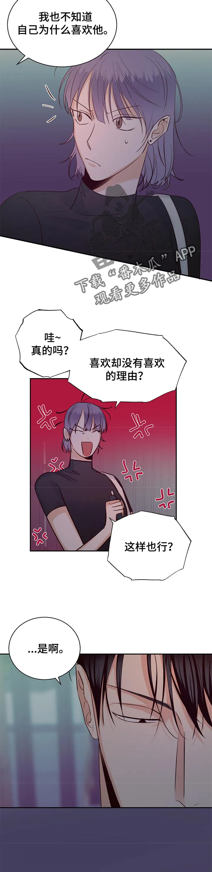 危险便利店漫画版漫画,第66章：【第二季】注定10图