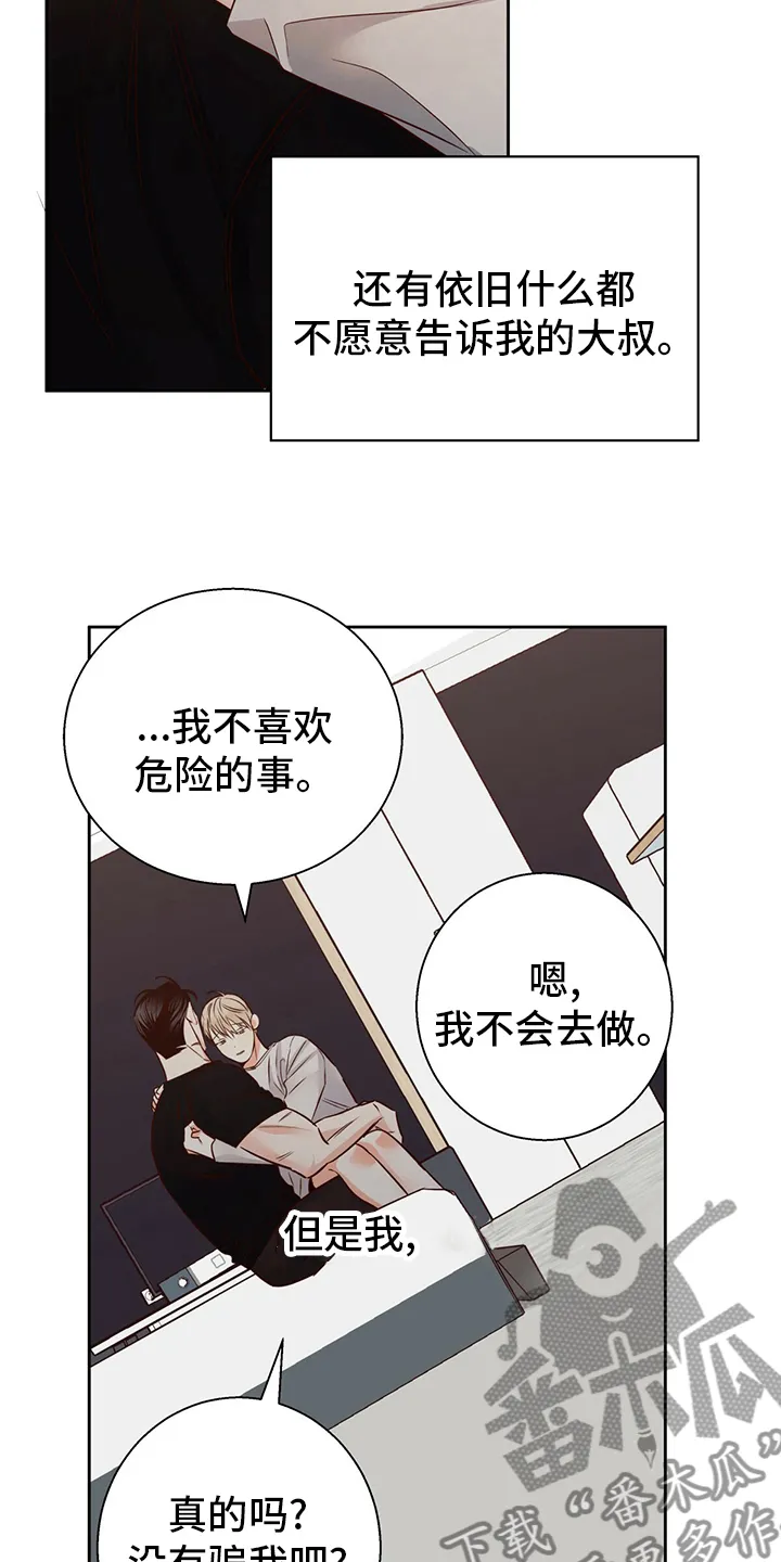危险便利店漫画免费阅读无删减漫画,第106章：【第二季】还是我来吧10图