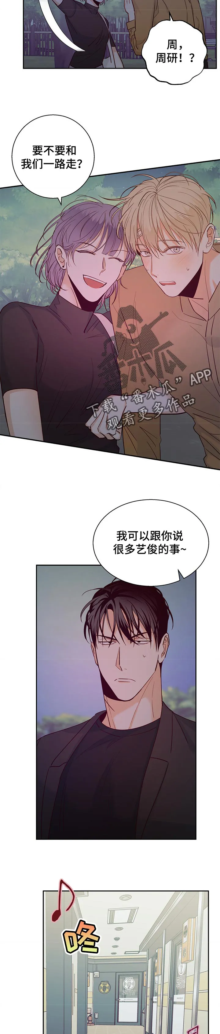危险便利店 免费漫画漫画,第65章：【第二季】没有好处9图