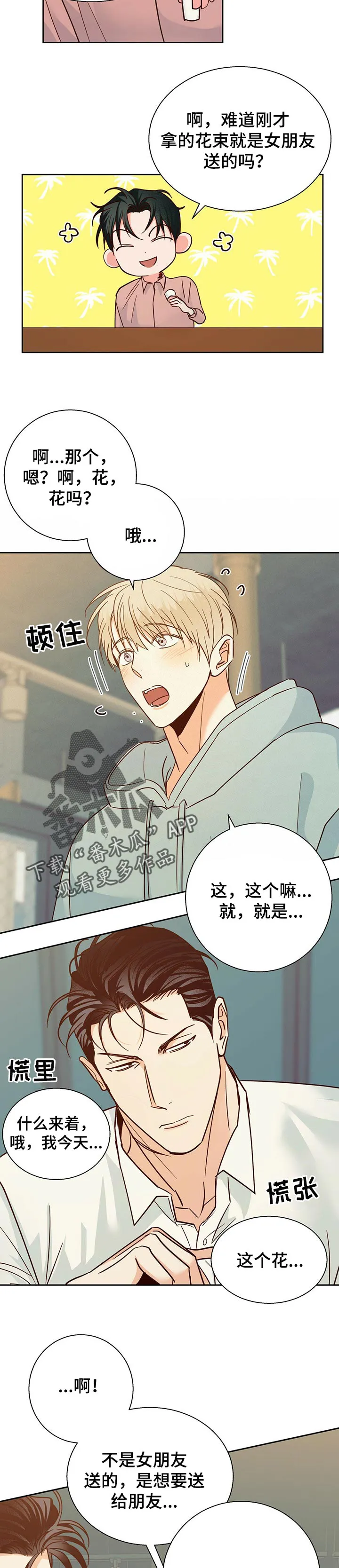 危险便利店漫画英语漫画,第84章：【第二季】新奇的脑回路4图