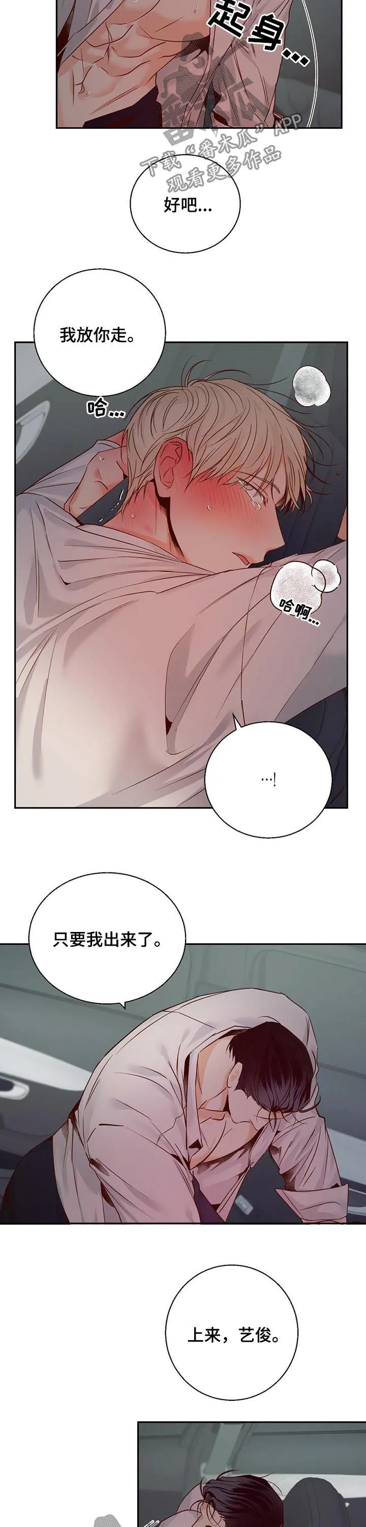 危险便利店漫画漫画,第43章：放你走7图