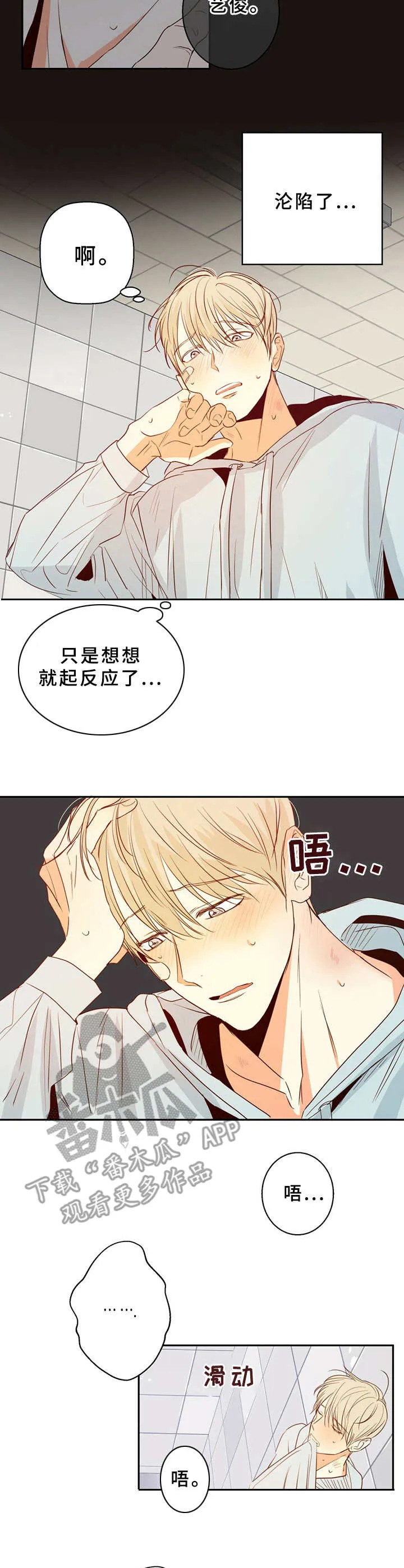 危险便利店漫画免费下拉式漫画,第20章：疲惫8图