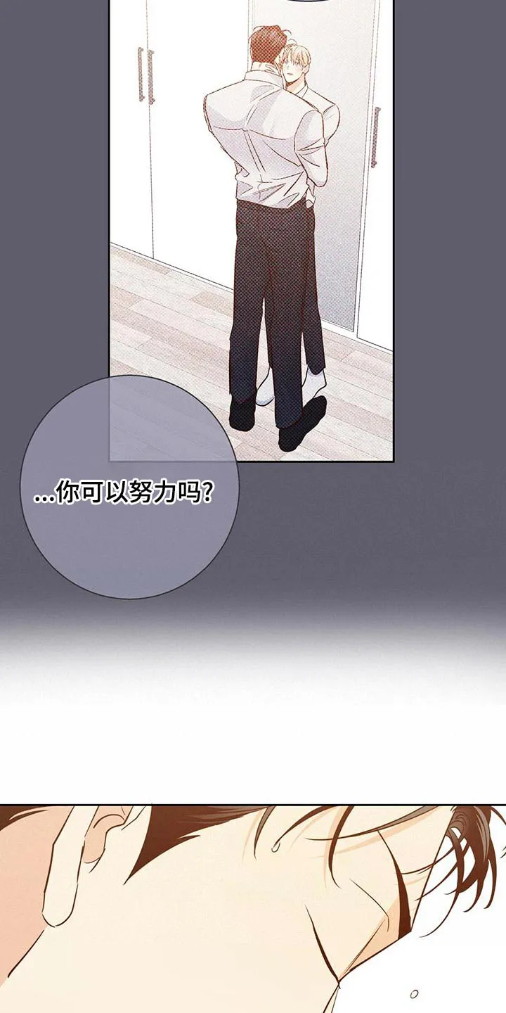 危险便利店漫画免费下拉式漫画,第164章：【第三季】唯一的安慰18图