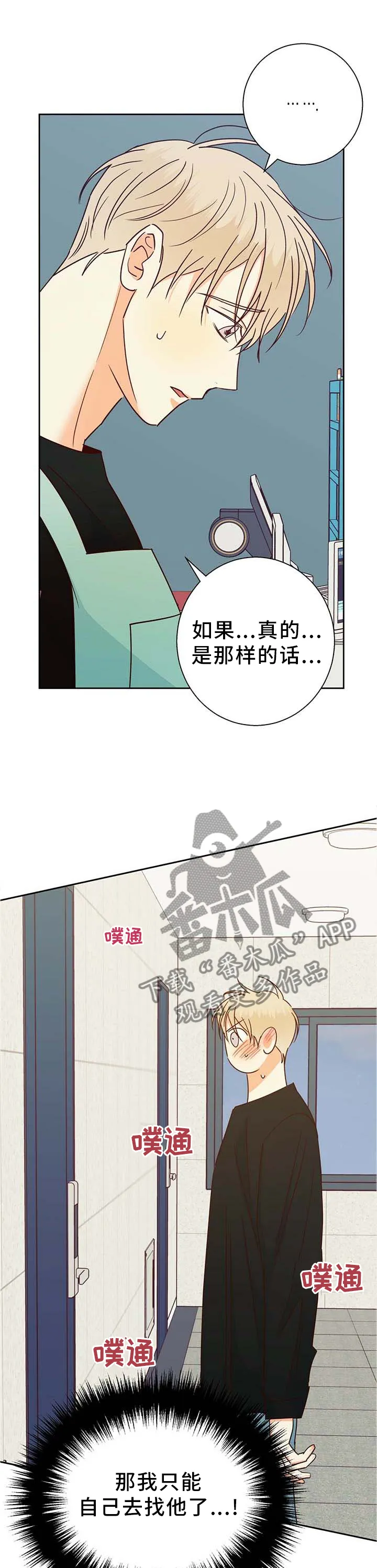 危险便利店漫画无遮挡漫画,第94章：【第二季】上门12图