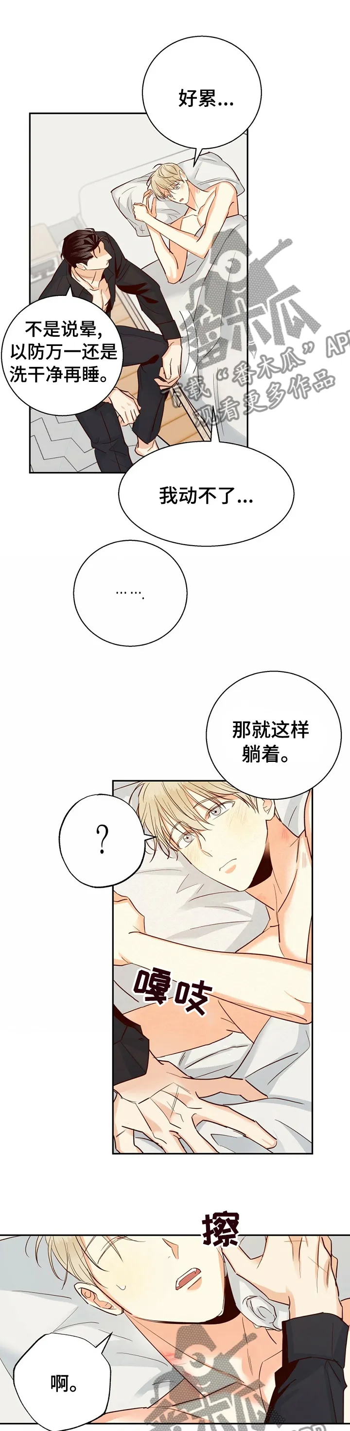 危险便利店 免费漫画漫画,第60章：【第二季】一起去约会5图