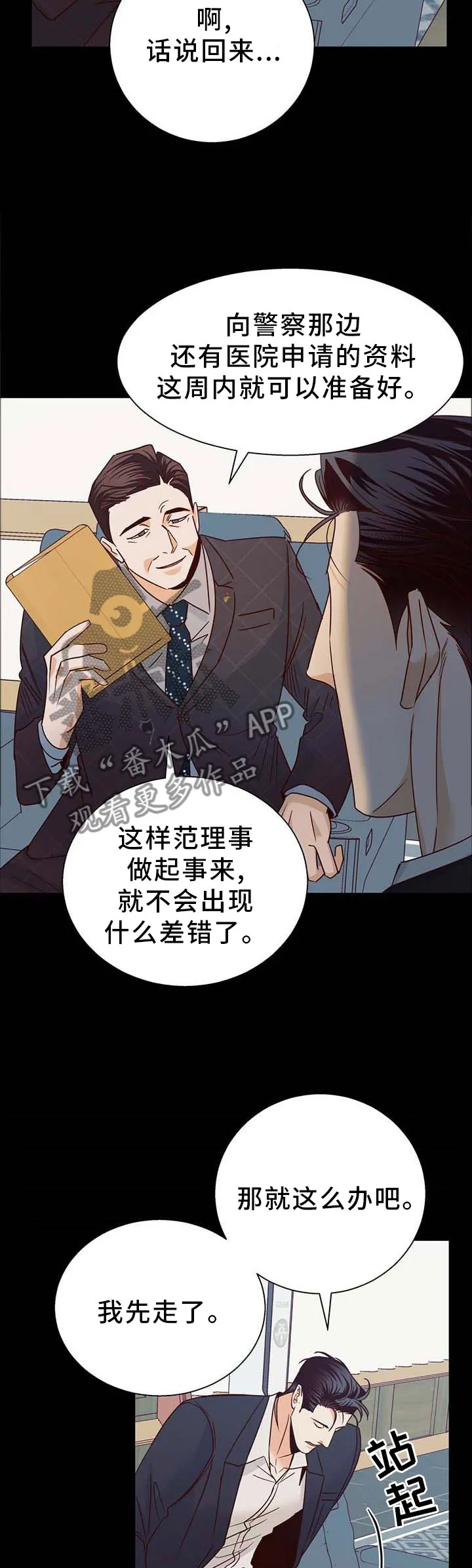 危险便利店漫画免费下拉式漫画,第93章：【第二季】信心3图