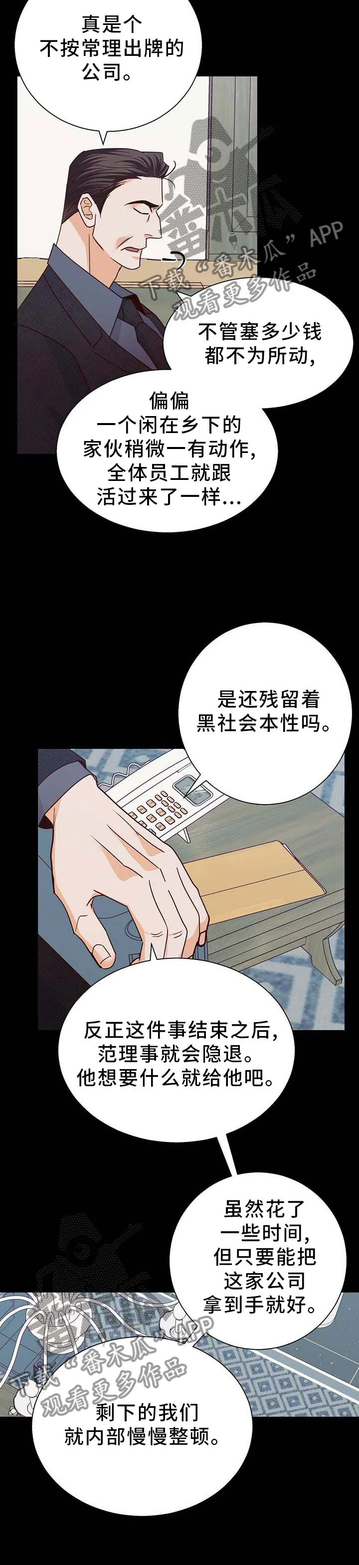 危险便利店漫画免费下拉式漫画,第93章：【第二季】信心7图