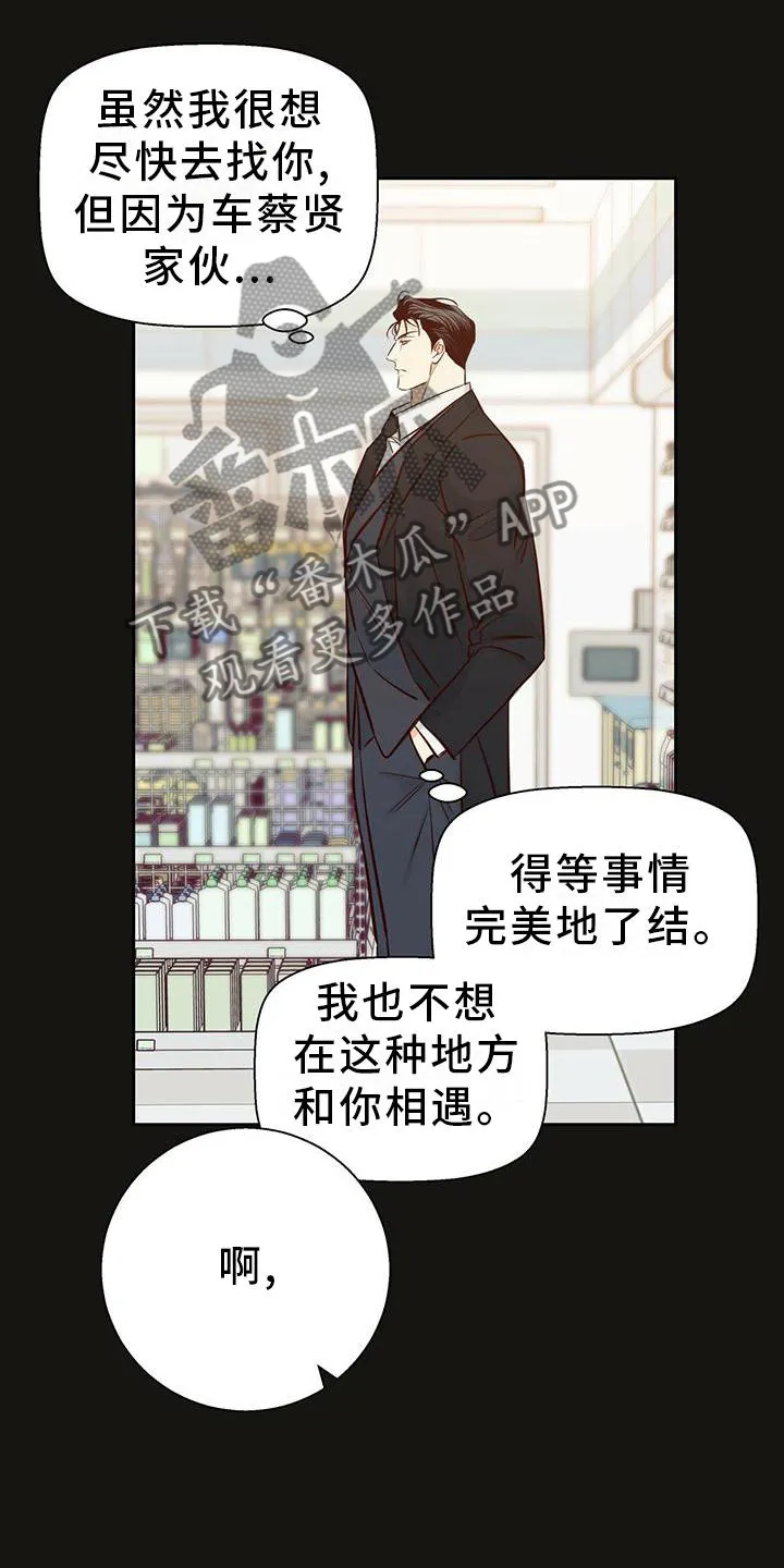 危险便利店漫画漫画,第142章：【第三季】回归5图