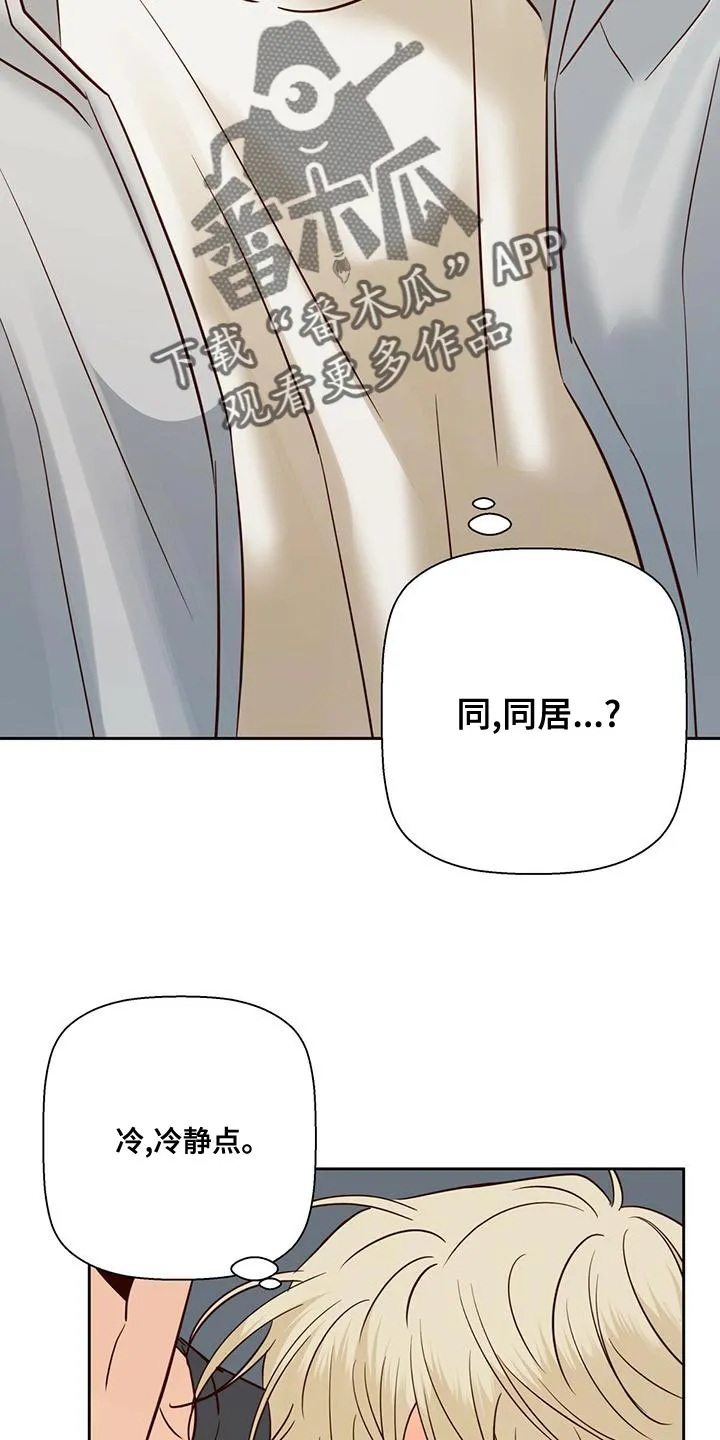 危险便利店漫画免费下拉式漫画,第169章：【第三季】敬语2图