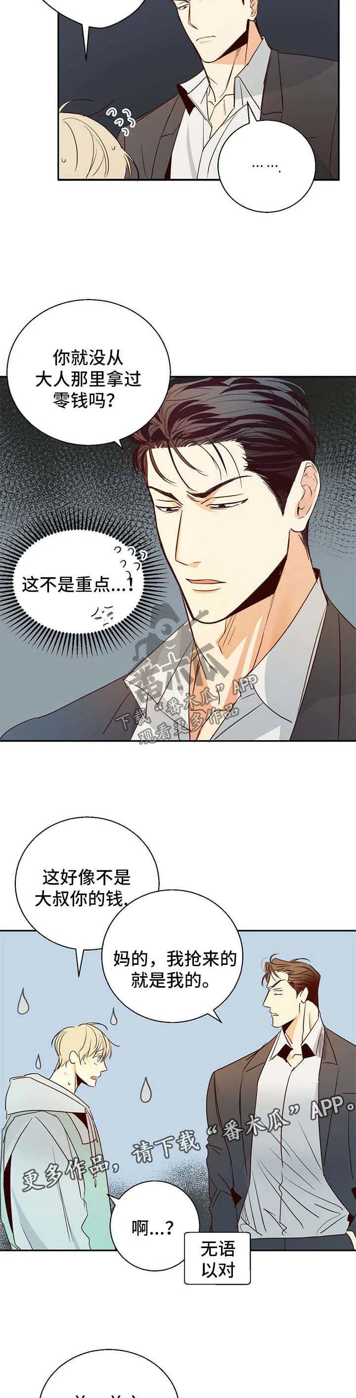 危险便利店 免费漫画漫画,第23章：应该感谢我7图