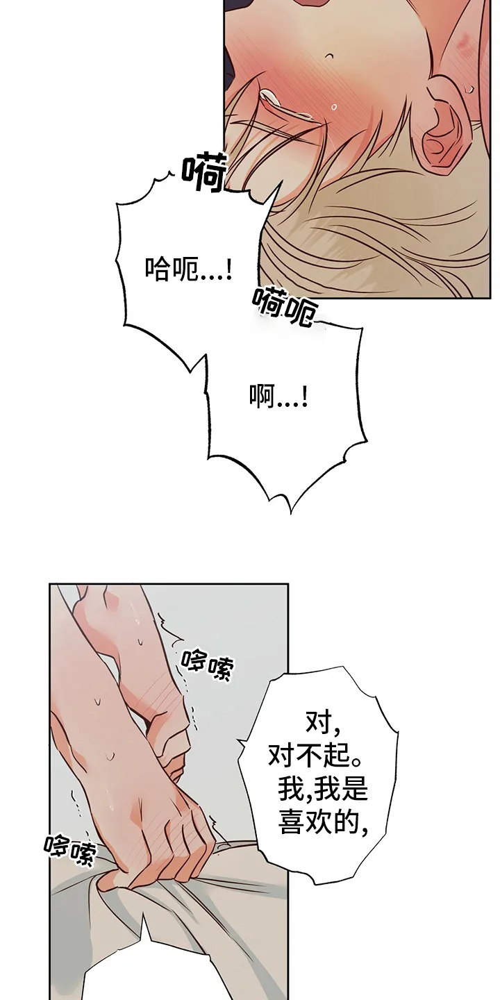 危险便利店漫画英语漫画,第104章：【第二季】娇气15图