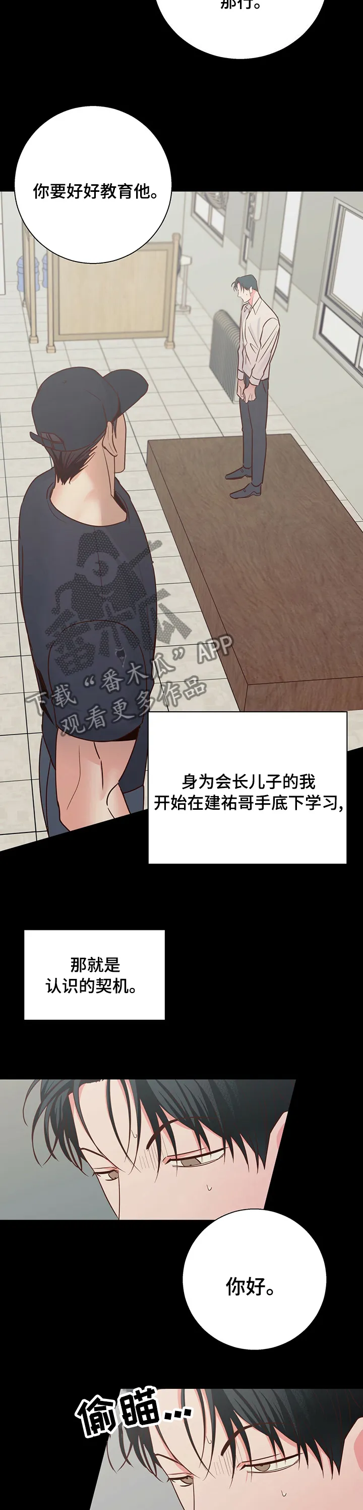危险便利店 免费漫画漫画,第88章：【第二季】自己想7图