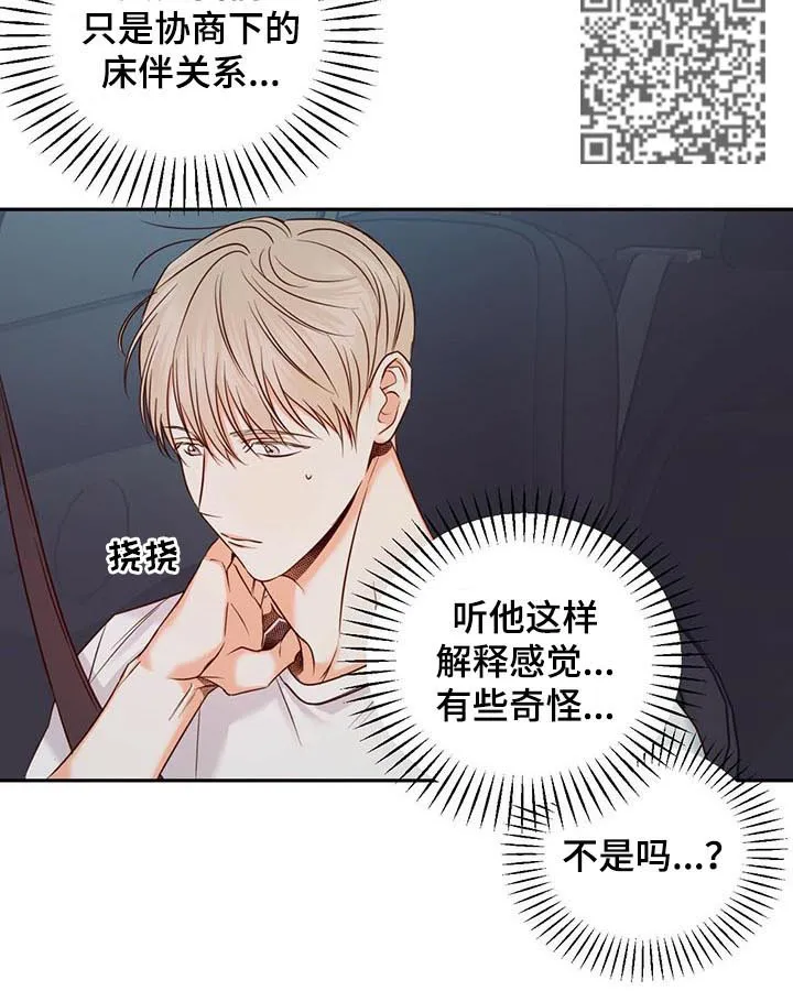 危险便利店漫画英语漫画,第47章：舒坦了些6图