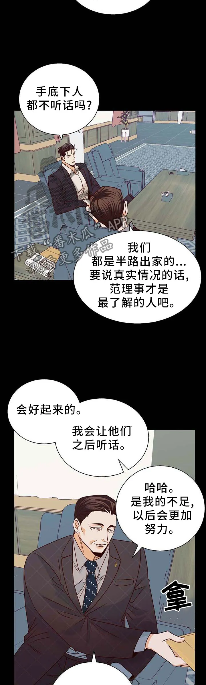 危险便利店漫画免费下拉式漫画,第93章：【第二季】信心2图