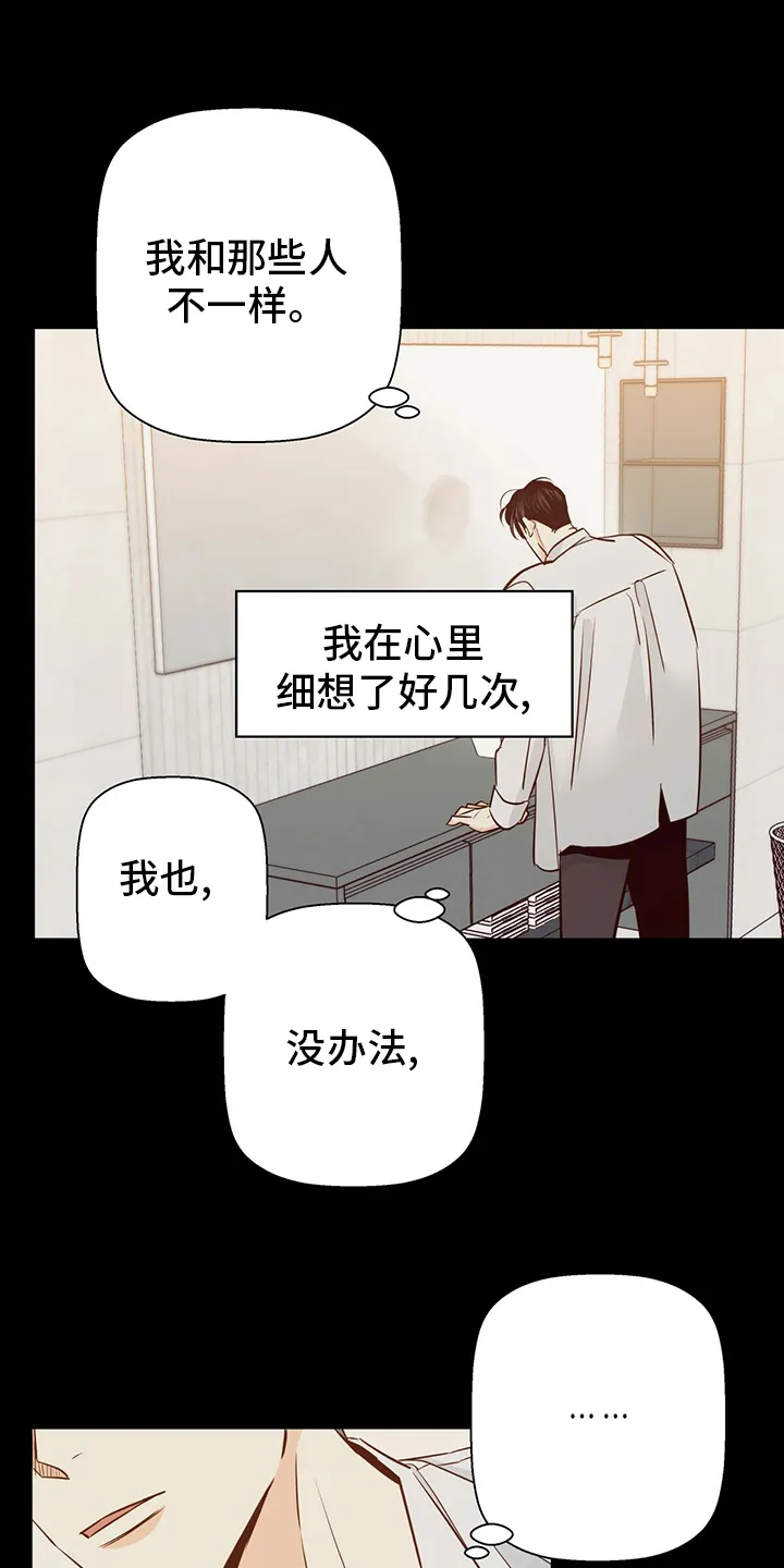 危险便利店漫画是从哪年的漫画,第116章：【番外】身不由己14图