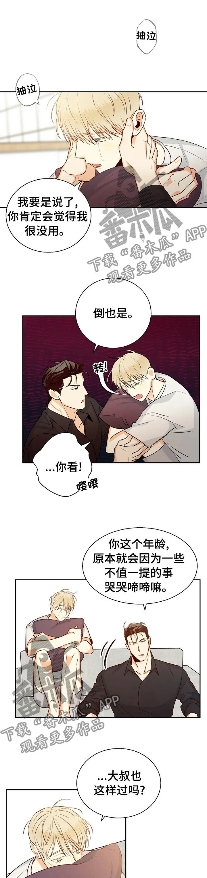 危险便利店漫画免费下拉式漫画,第57章：【第二季】一年的时间1图
