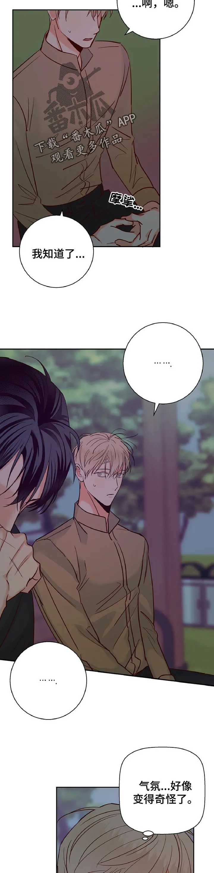 危险便利店漫画无遮挡漫画,第64章：【第二季】期待的约会8图