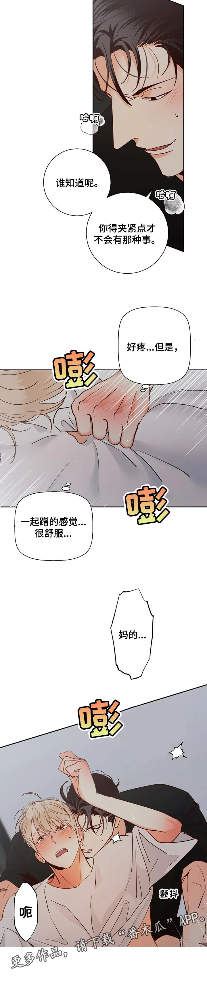 危险便利店漫画漫画,第73章：【第二季】故意6图