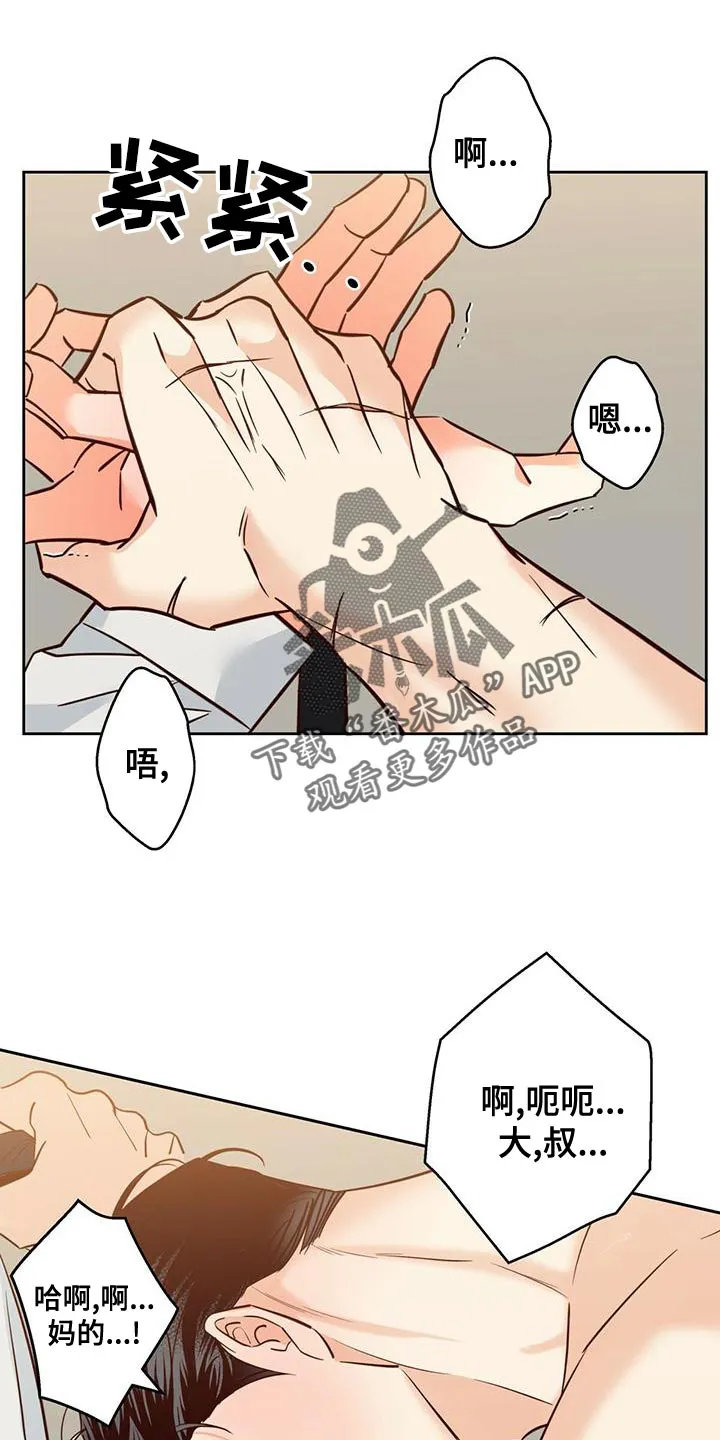 危险便利店漫画无遮挡漫画,第162章：【第三季】你自己解1图