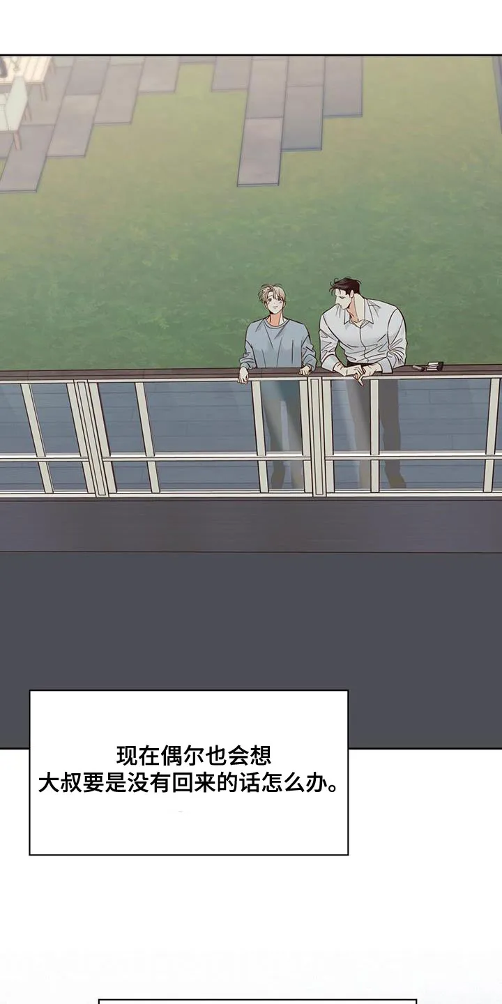 危险便利店漫画版漫画,第177章：【第三季完结】我会一直和你在一起1图
