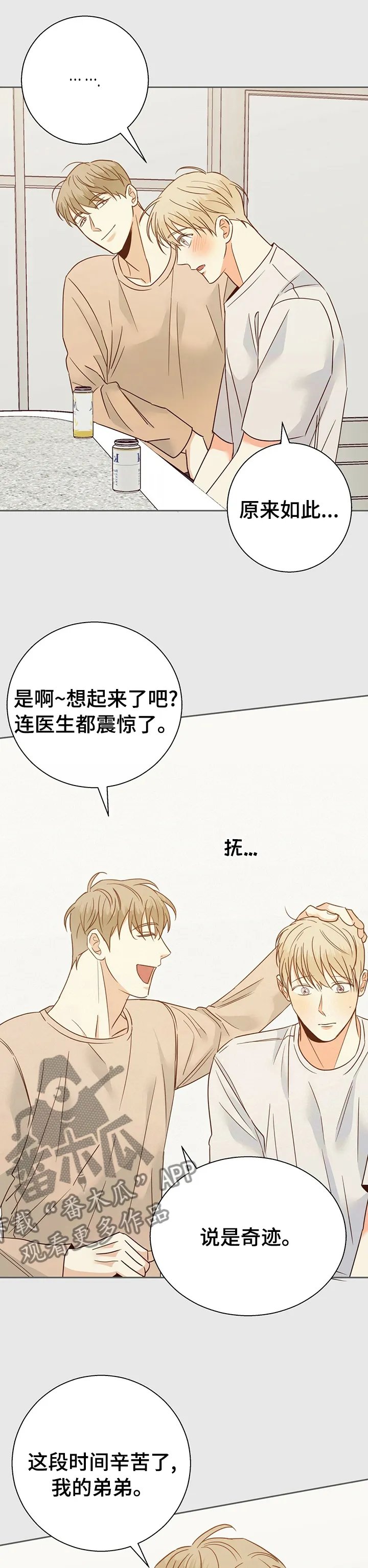 危险便利店漫画英语漫画,第100章：【第二季】怎样都喜欢4图