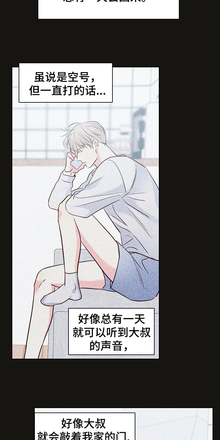 危险便利店名字漫画,第135章：【第三季】有话跟你说6图