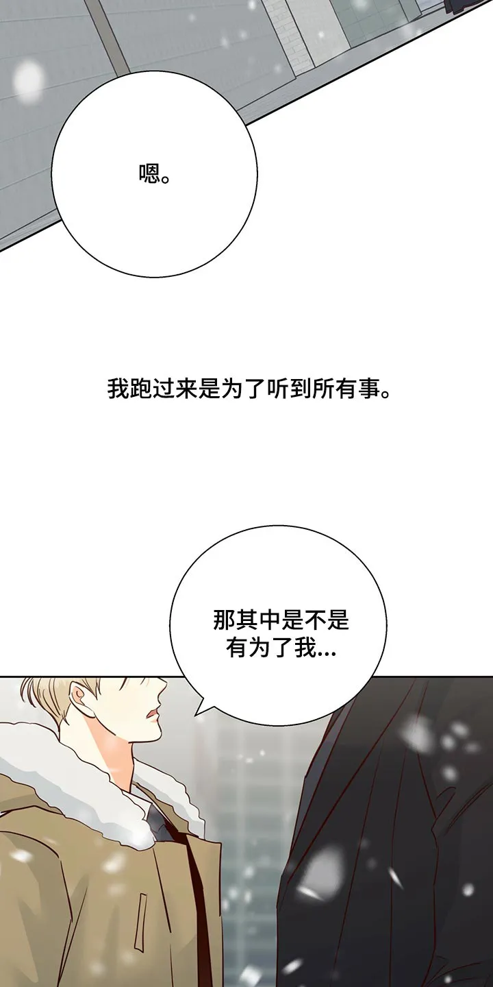 危险便利店漫画无遮挡漫画,第156章：【第三季】知道一切的权力27图
