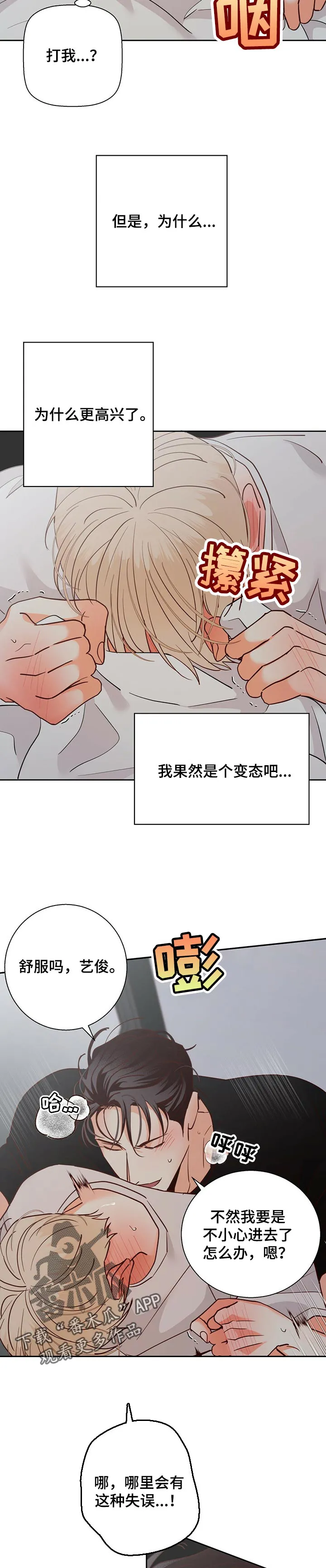 危险便利店漫画漫画,第73章：【第二季】故意5图