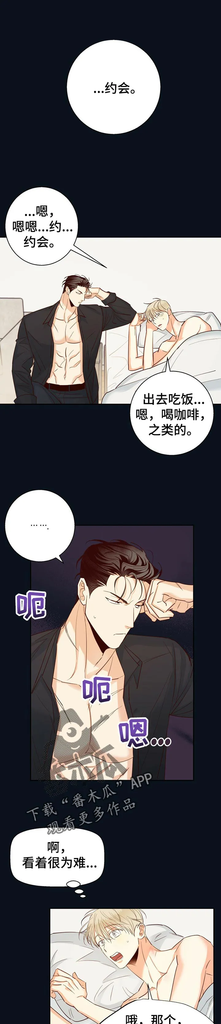 危险便利店漫画免费下拉式漫画,第61章：【第二季】约会2图