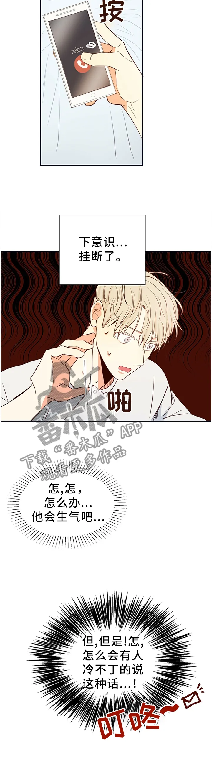 危险便利店漫画免费下拉式漫画,第24章：6点吃饭6图