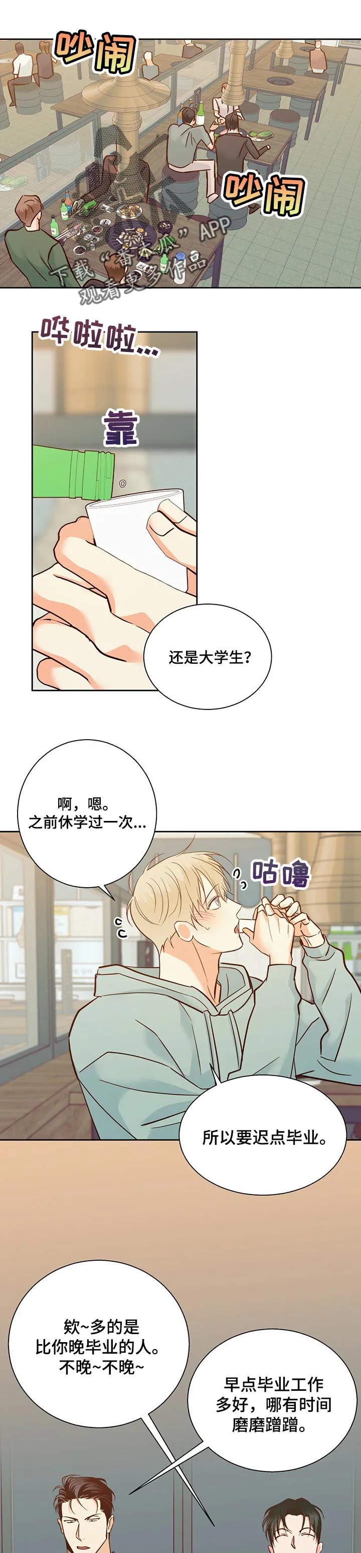 危险便利店 免费漫画漫画,第83章：【第二季】名片1图
