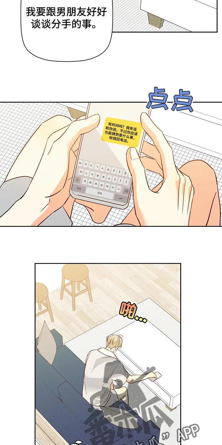 危险便利店漫画漫画,第124章：【第三季】不应该多此一举8图