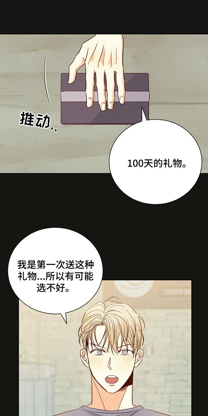 危险便利店漫画无遮挡漫画,第120章：【第三季】上心15图