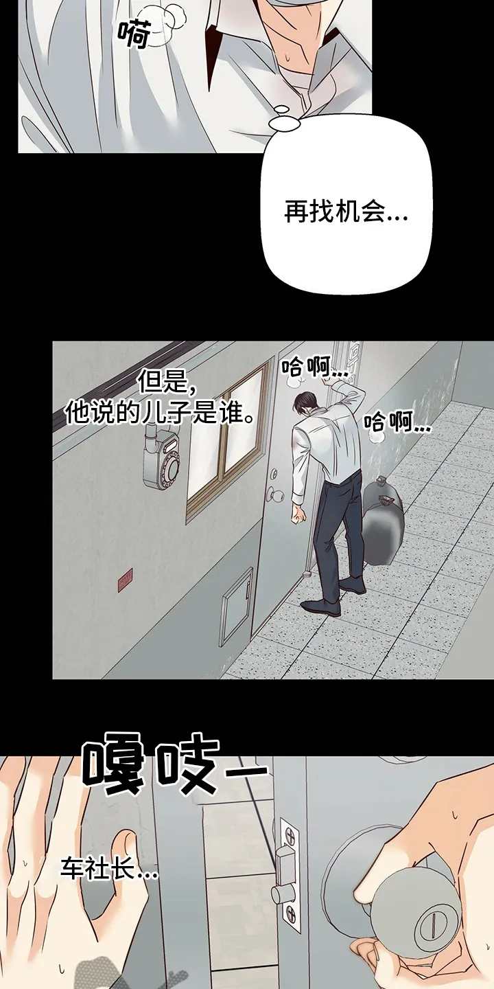 危险便利店名字漫画,第115章：【番外】运气26图