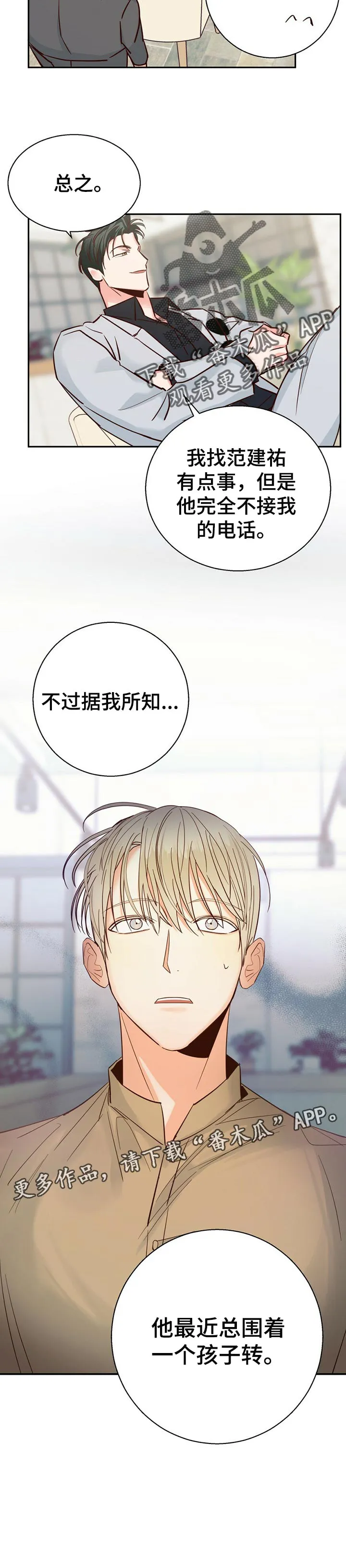 危险便利店漫画免费下拉式漫画,第61章：【第二季】约会11图