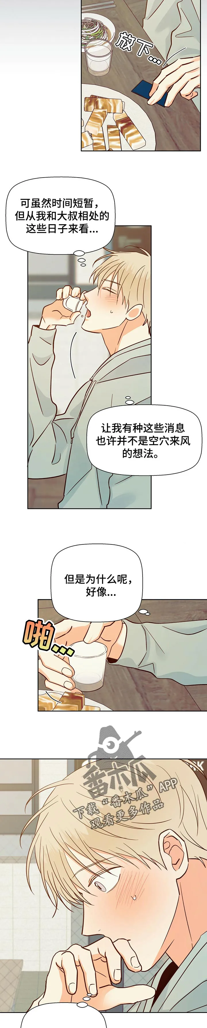 危险便利店 免费漫画漫画,第83章：【第二季】名片8图