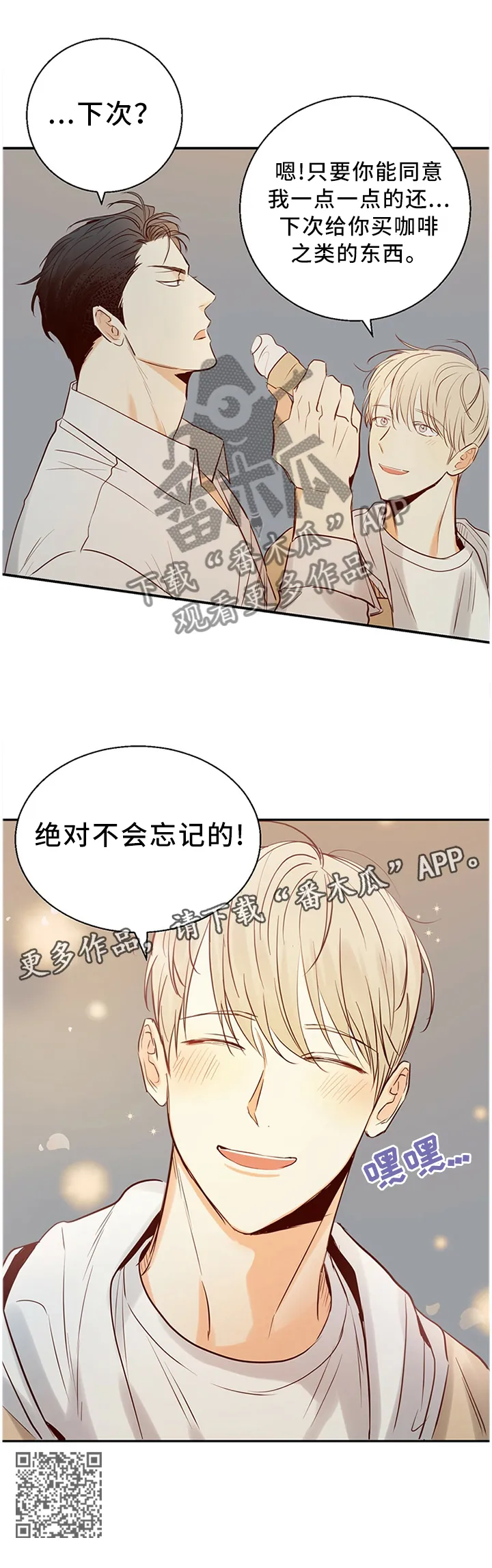 危险便利店漫画英语漫画,第28章：绝对不会忘记12图