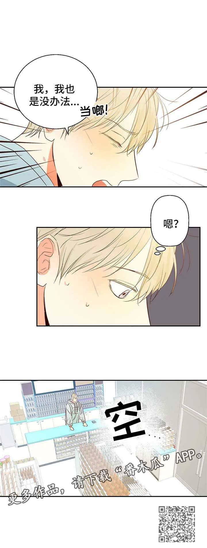 危险便利店漫画免费下拉式漫画,第22章：霸王餐12图