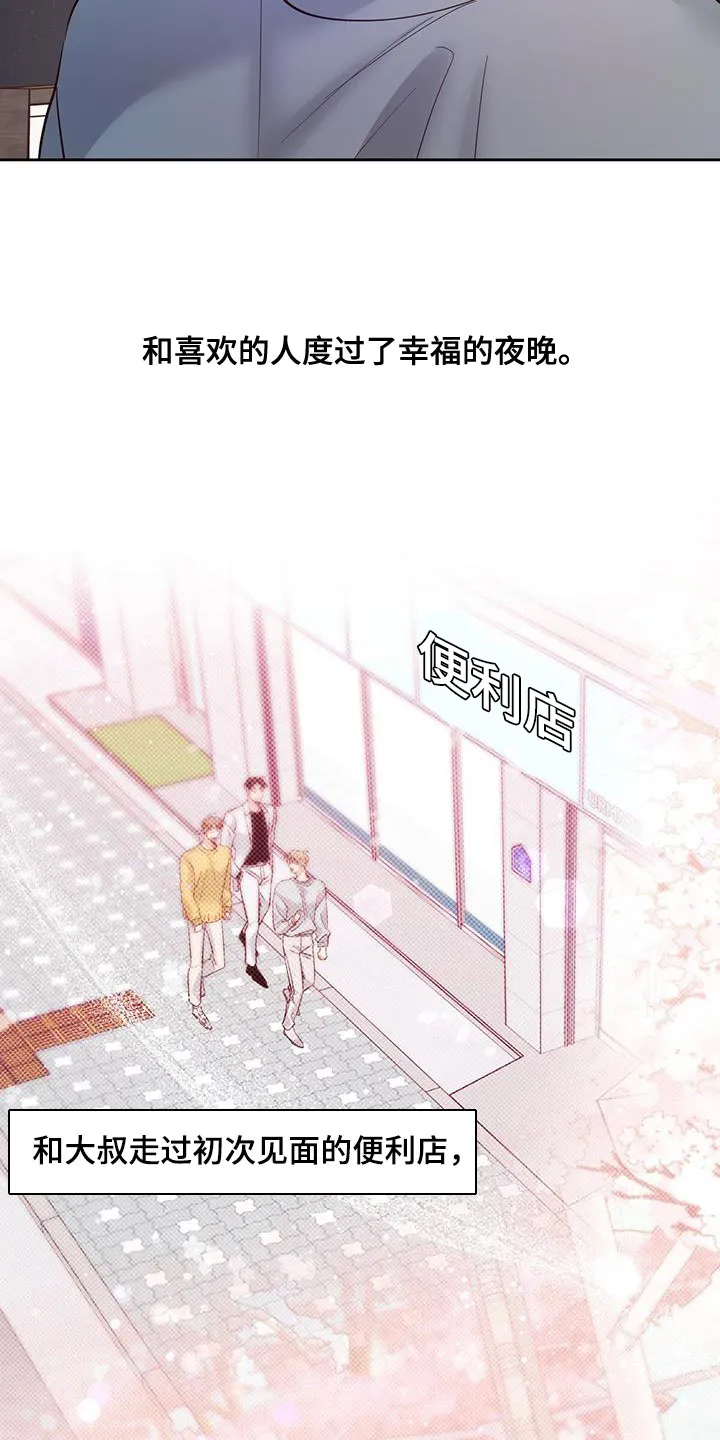 危险便利店漫画版漫画,第177章：【第三季完结】我会一直和你在一起19图