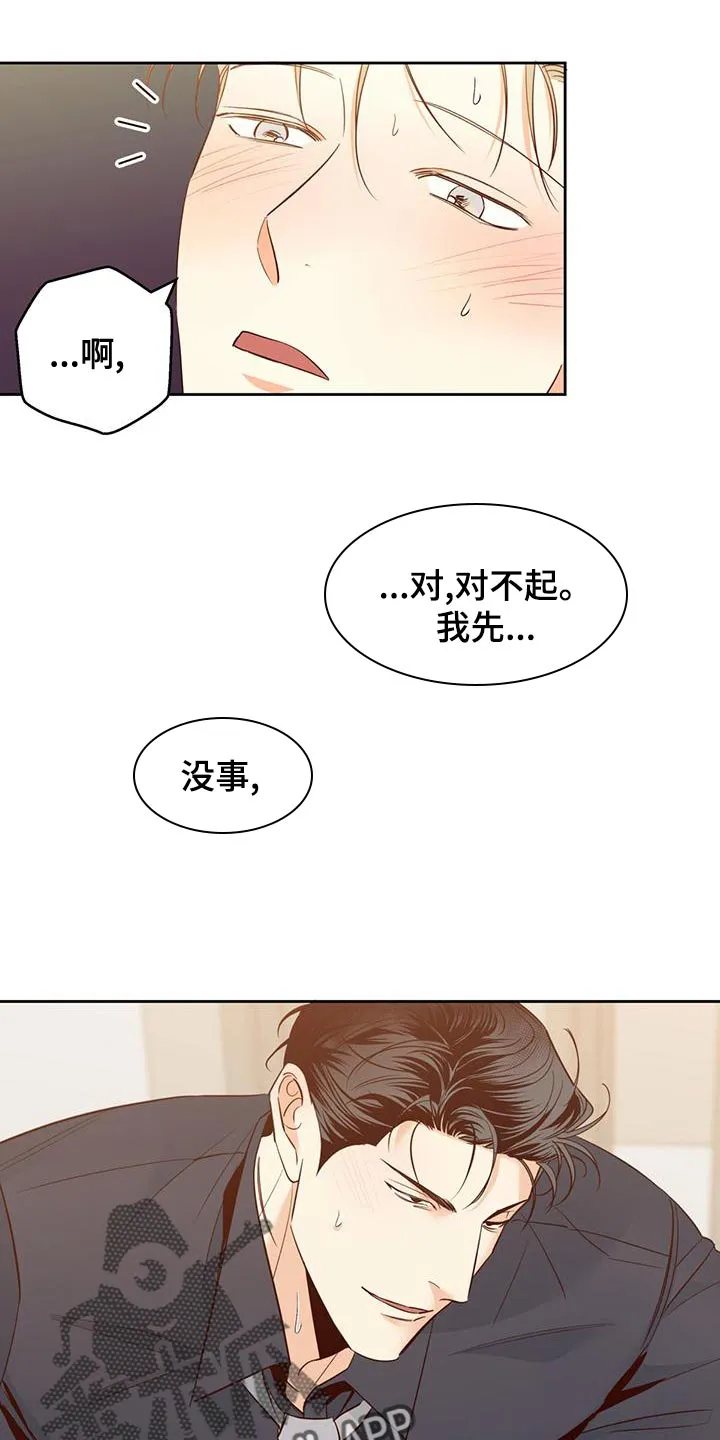 危险便利店漫画免费下拉式漫画,第173章：【第三季】本性难移16图