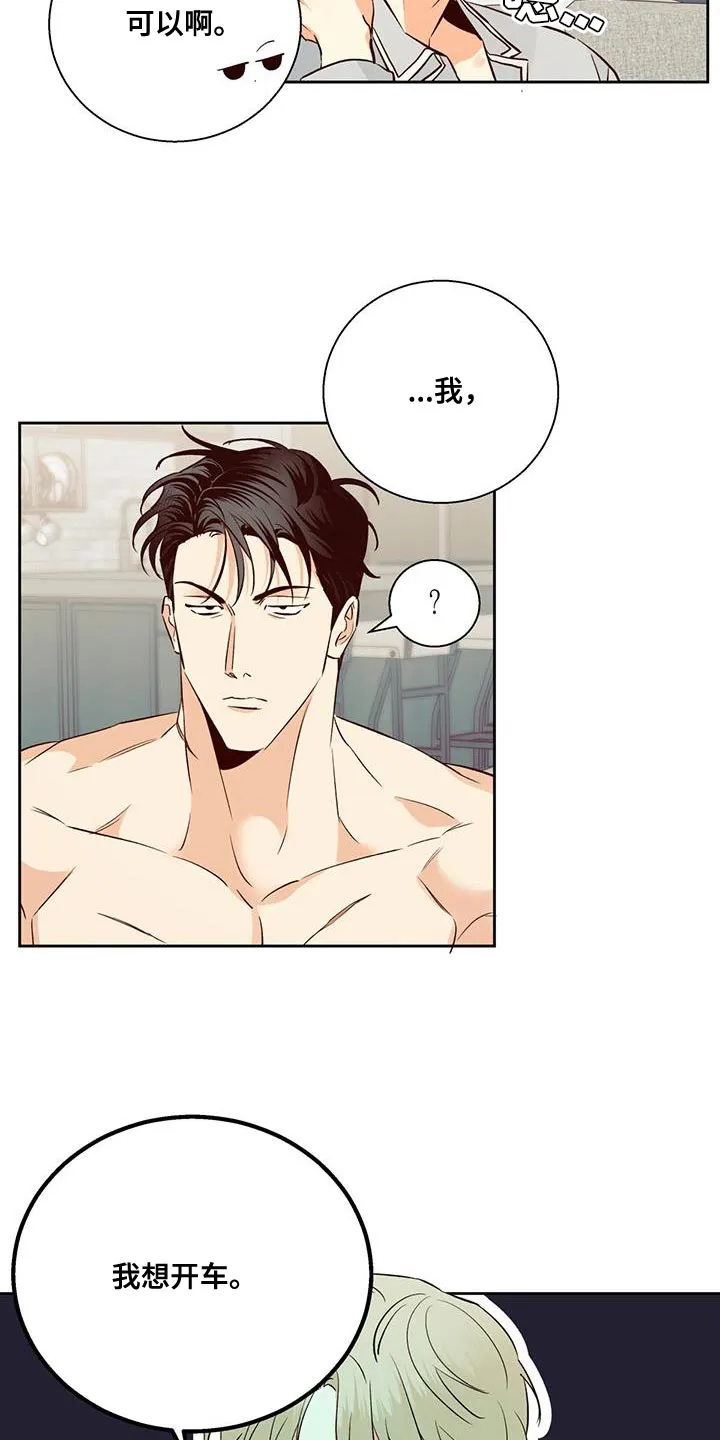 危险便利店漫画免费下拉式漫画,第179章：【第四季】开车10图