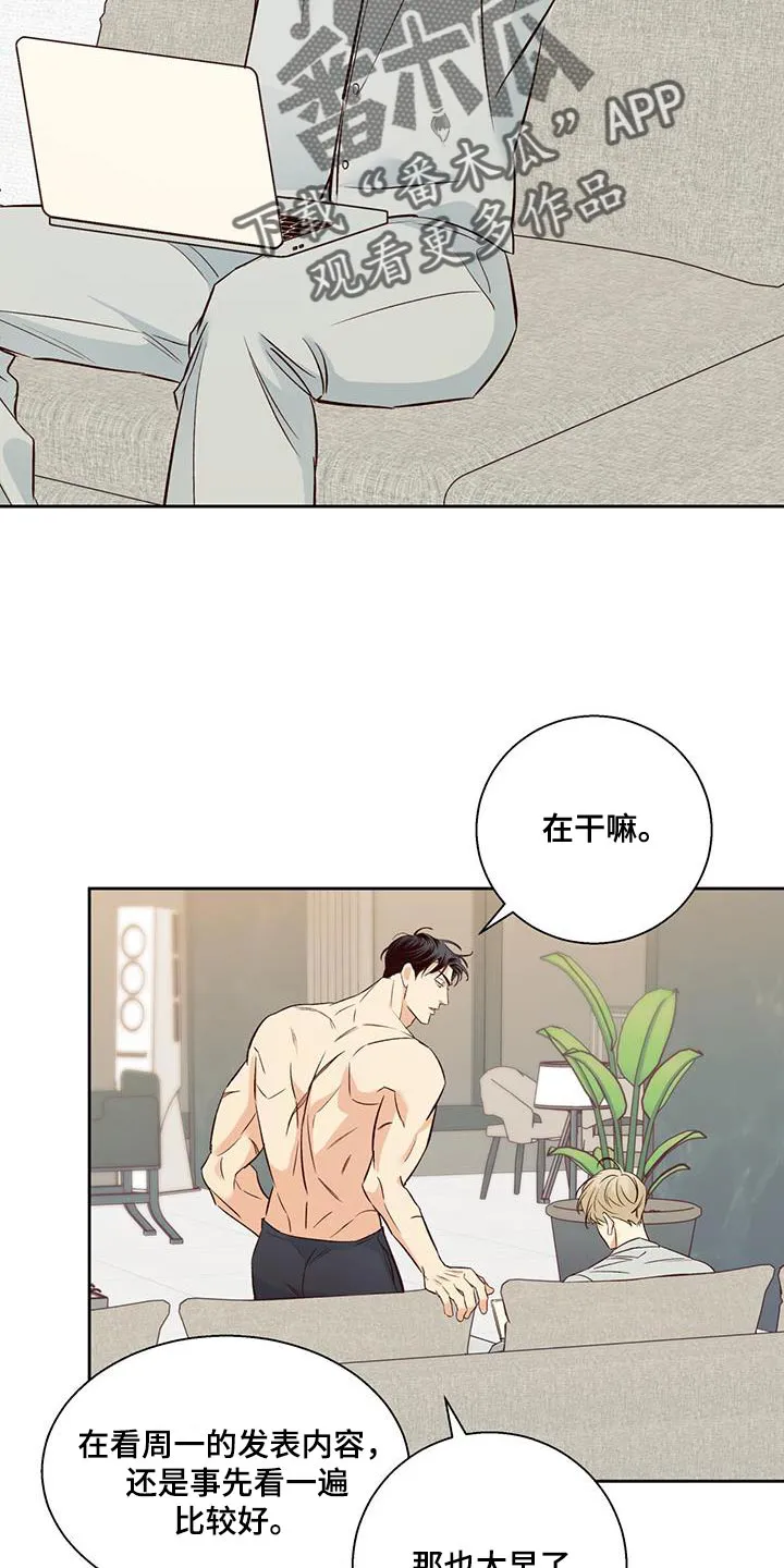 危险便利店漫画版漫画,第178章：【第四季】膝枕9图